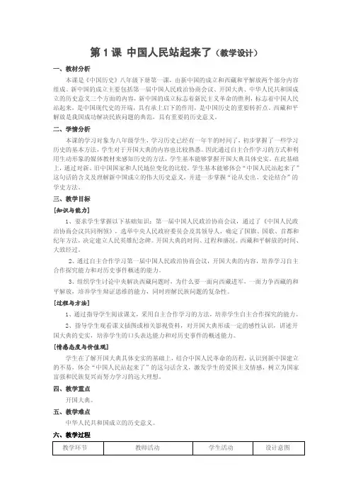 中国人民站起来了（教学设计）