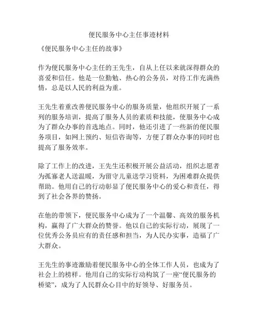 便民服务中心主任事迹材料