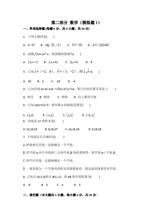 中职对口升学资料-2020年高考数学模拟试卷-6份-1.5小时-改革题型预测题 - 3