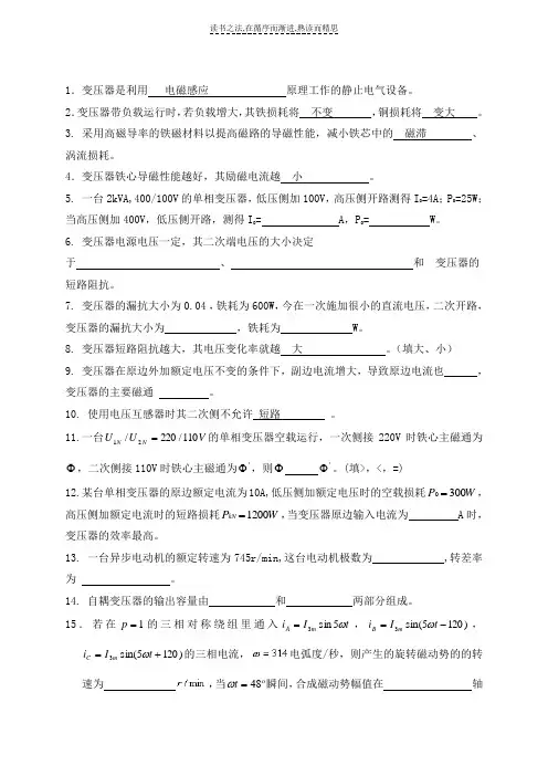 电机与拖动(输电复习资料)