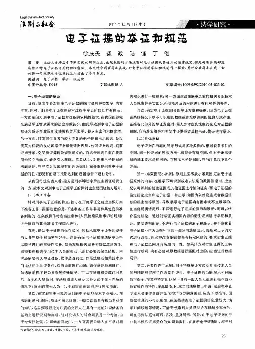 电子证据的举证和规范