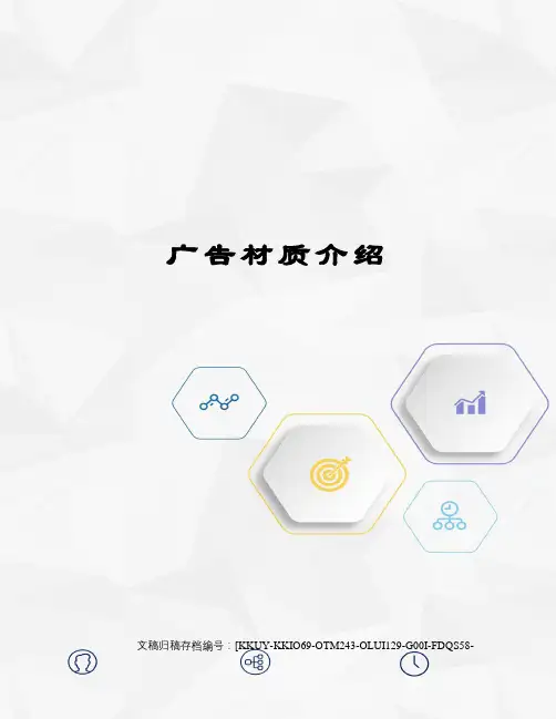 广告材质介绍