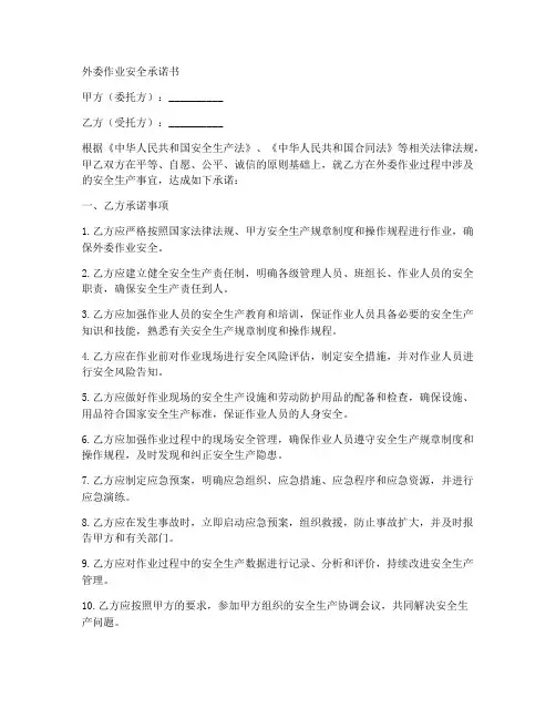 外委作业安全承诺书