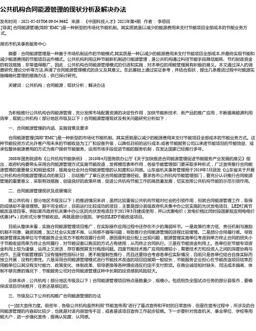 公共机构合同能源管理的现状分析及解决办法