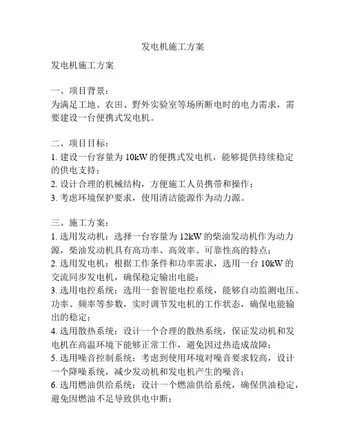 发电机施工方案