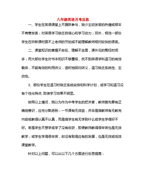 八年级英语月考反思