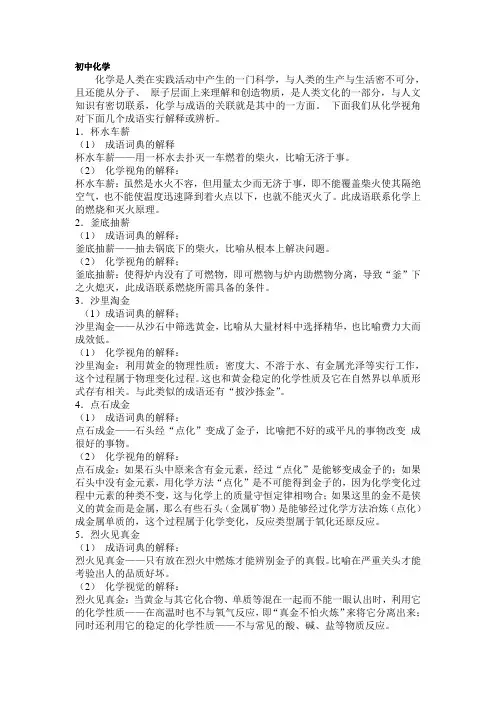 成语与化学