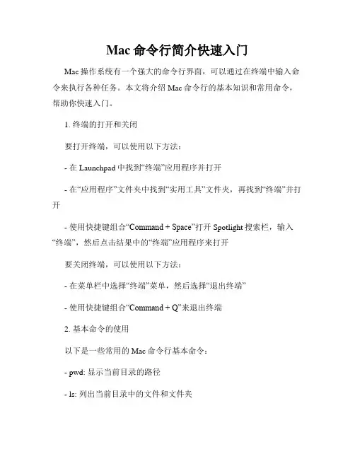 Mac命令行简介快速入门