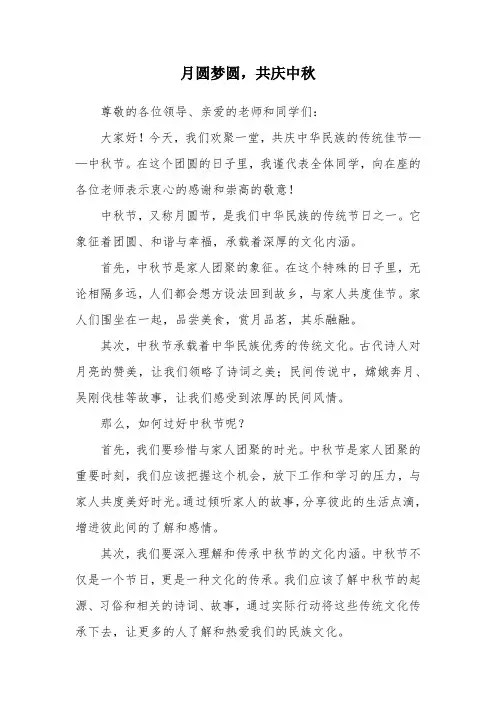 演讲稿-月圆梦圆