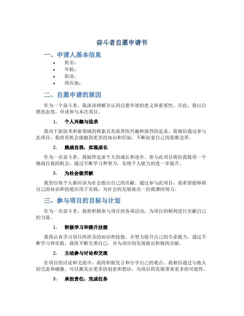 奋斗者自愿申请书