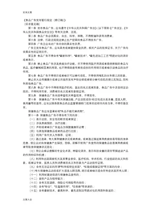食品广告发布暂行规定