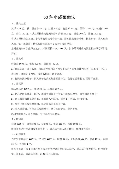 50种小咸菜做法