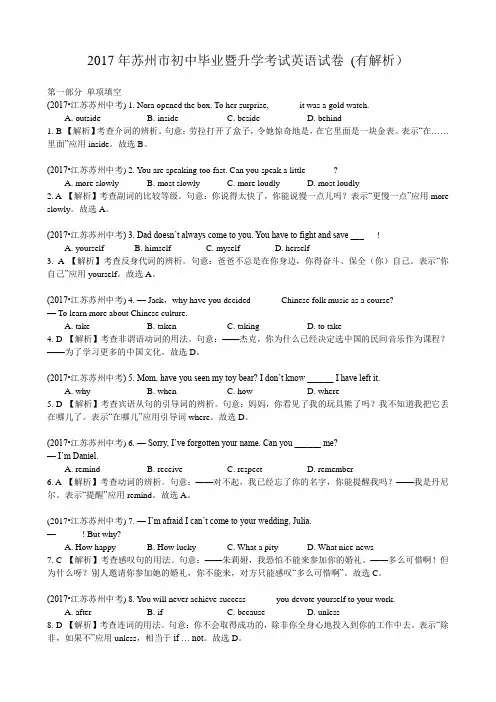 2017江苏省苏州市中考英语试题(Word 版,有解析)