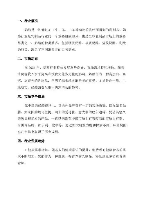2024年奶酪行业深度分析报告