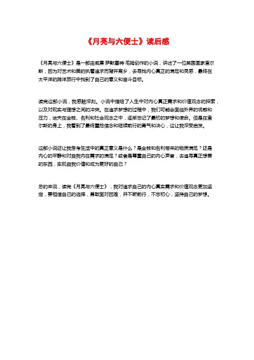 《月亮与六便士》读后感