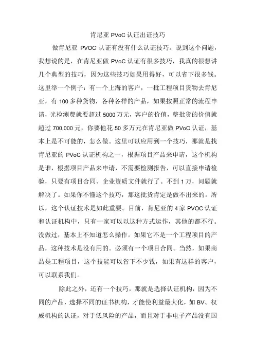 肯尼亚PVOC认证出证技巧
