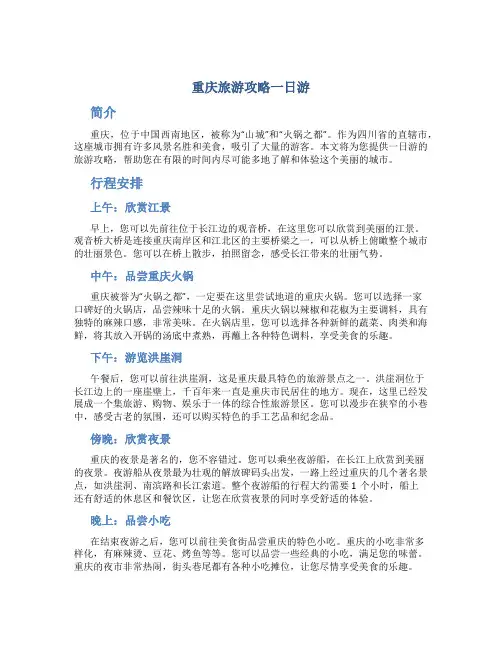 重庆旅游攻略一日游