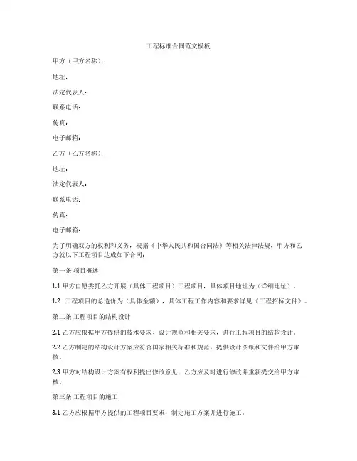 工程标准合同范文模板