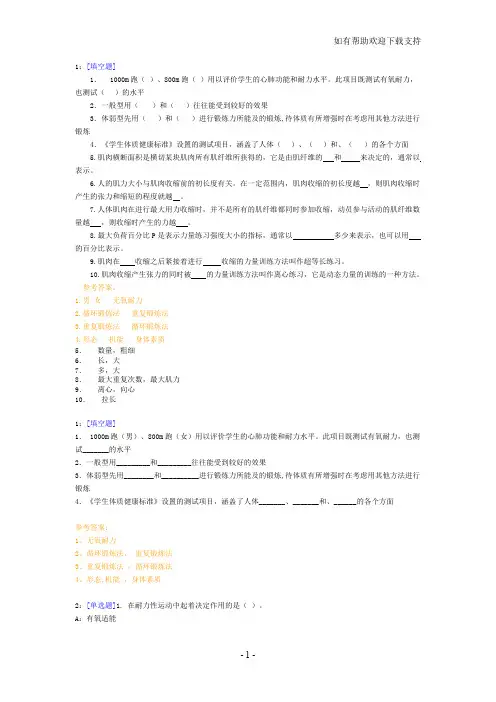 体能训练作业及答案