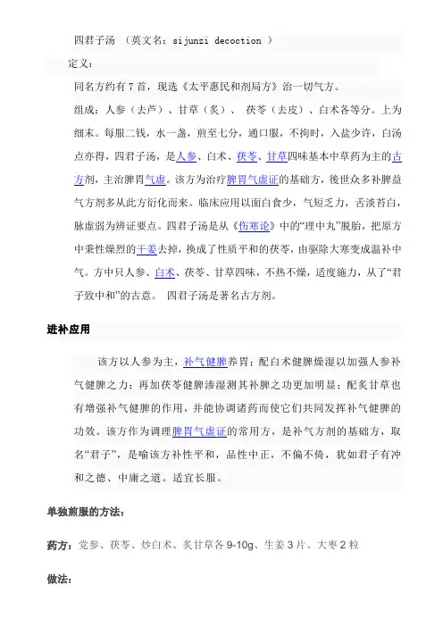 四君子汤