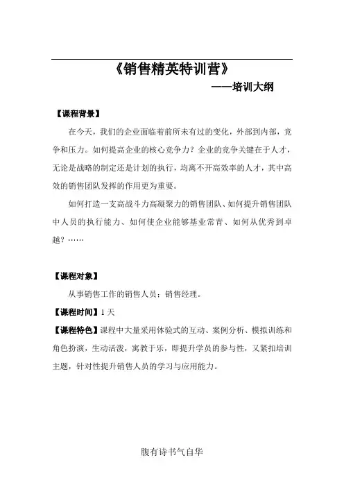销售团队课程培训大纲