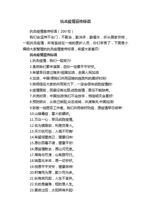 抗击疫情宣传标语