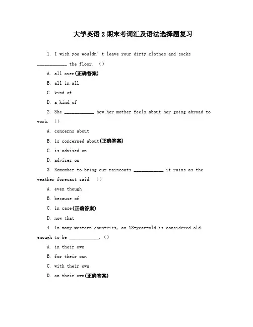 大学英语2期末考词汇及语法选择题复习