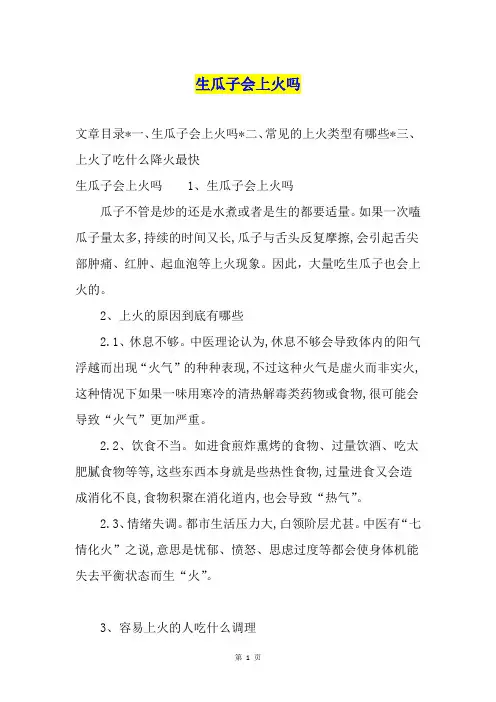 生瓜子会上火吗