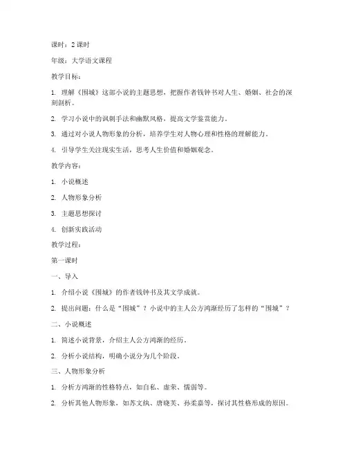 大学语文围城教案