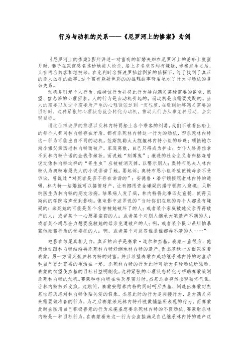 行为与动机的关系——以《尼罗河上的惨案》为例