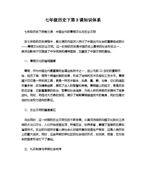 七年级历史下第3课知识体系