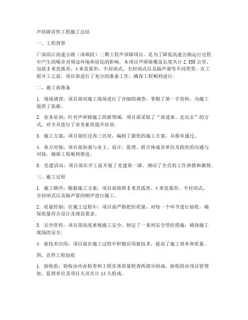 声屏障首件工程施工总结