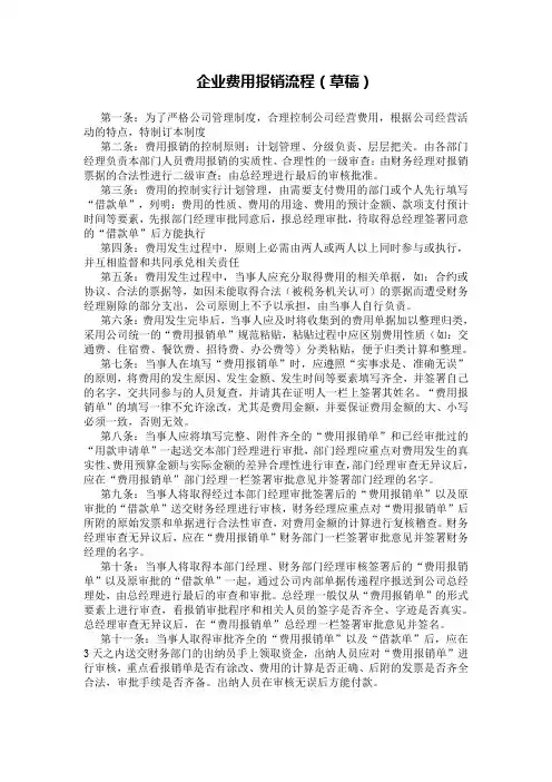 公司费用报销流程