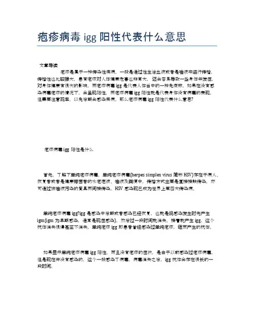 疱疹病毒igg阳性代表什么意思【健康小知识】