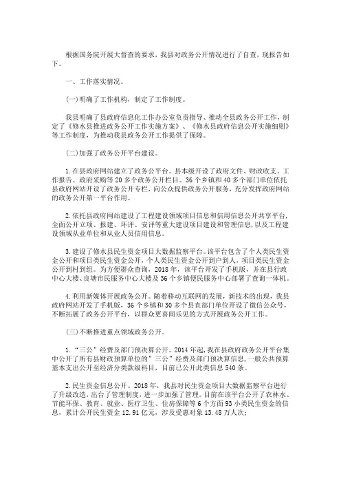 最新全面推进政务公开自查情况报告