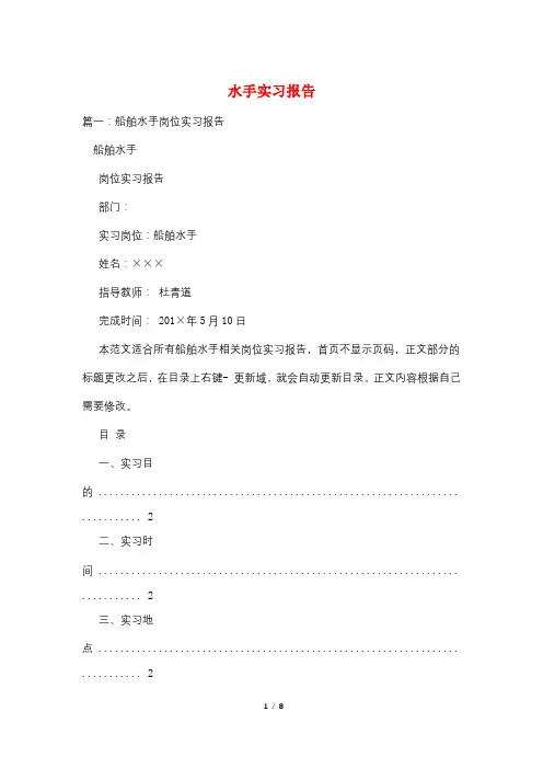 水手实习报告