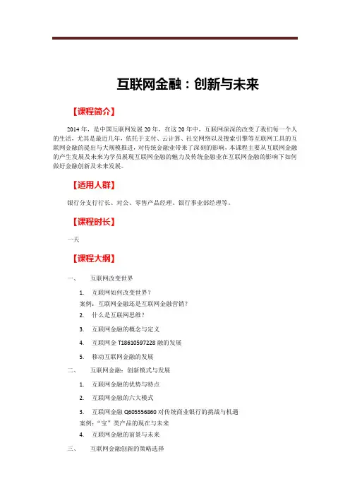 互联网金融 - 大纲