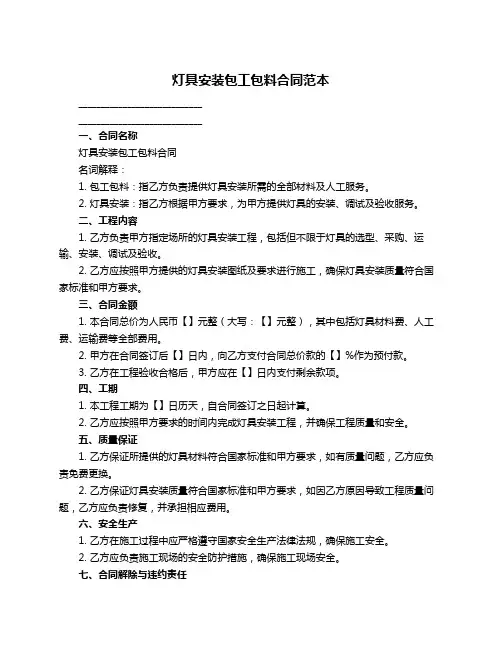 灯具安装包工包料合同范本
