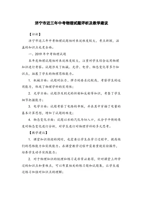 济宁市近三年中考物理试题评析及教学建议