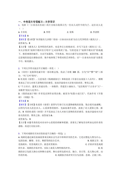 初中中考 语文 文学常识专项训练及答案