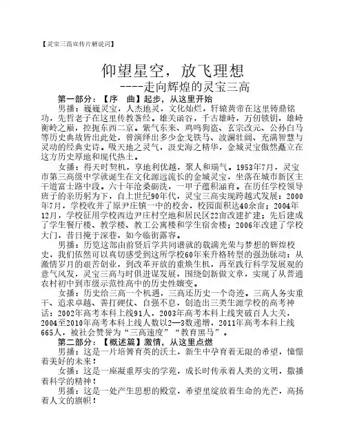 2013灵宝三高宣传片解说词