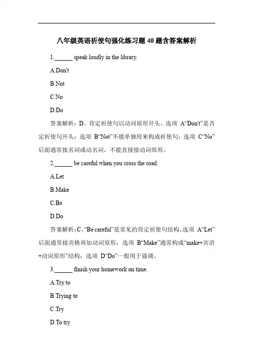 八年级英语祈使句强化练习题40题含答案解析