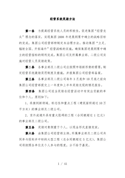 公司经营系统奖励办法