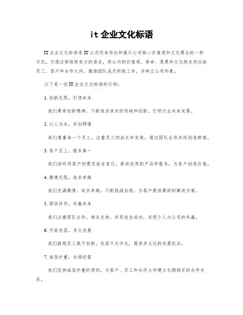 it企业文化标语