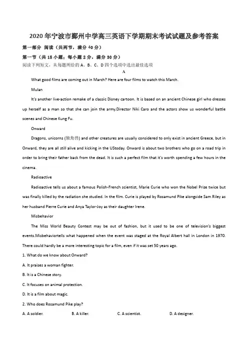 2020年宁波市鄞州中学高三英语下学期期末考试试题及参考答案