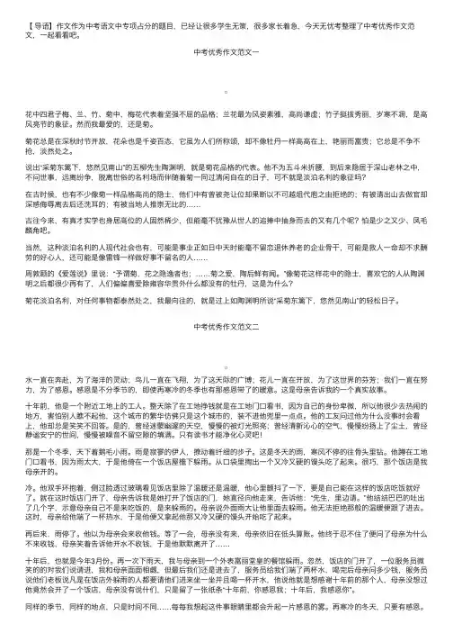 中考优秀作文范文：采菊东篱下