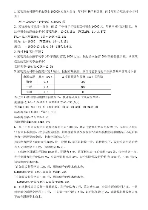 物流财管计算题复习