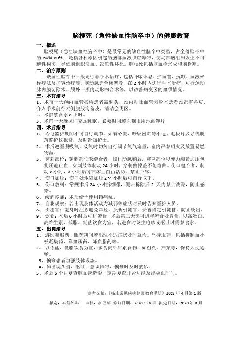 脑梗死(急性缺血性脑卒中)健康教育