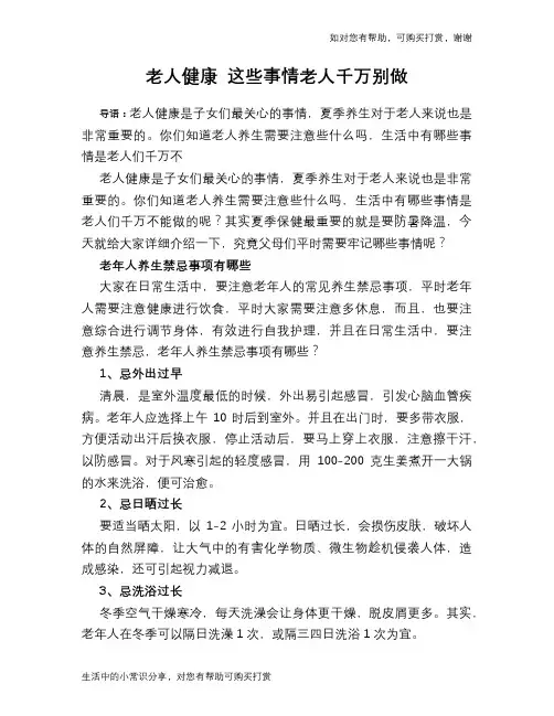 老人健康 这些事情老人千万别做