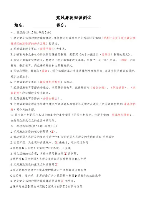 党风廉政知识测试(含答案)